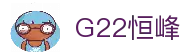 G22恒峰国际(集团)-官方网站